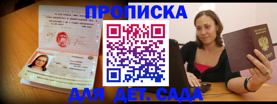 прописка ребенка в Ленинске