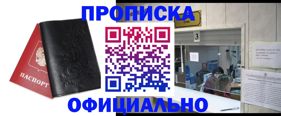 прописка от собственника в Ленинске